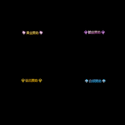 会员赞助称号系列0013