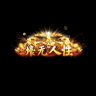 土豪称号系列0002