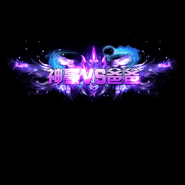 土豪称号系列0010