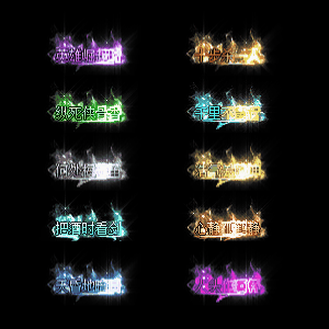 多阶多组称号系列0004