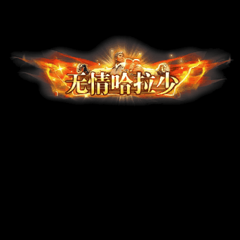 免费称号系列0034