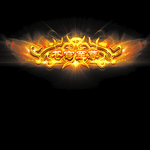 免费称号系列0049