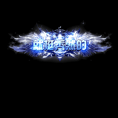 免费称号系列0060