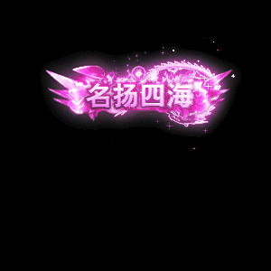 免费称号系列0080