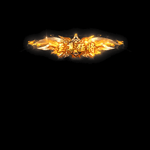 免费称号系列0087