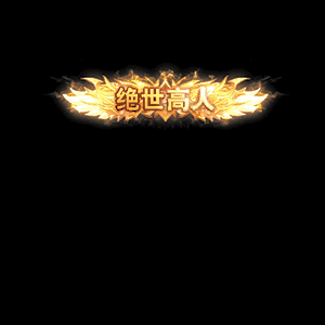 免费称号系列0092