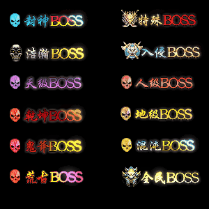 怪物顶戴称号系列0010