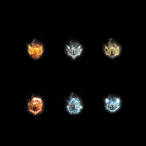 会员赞助称号系列0019