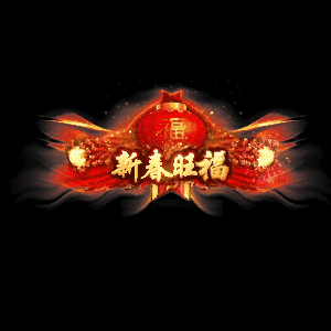 节日活动称号系列0007