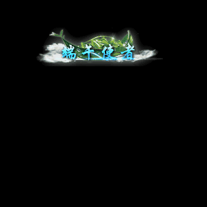 节日活动称号系列0010