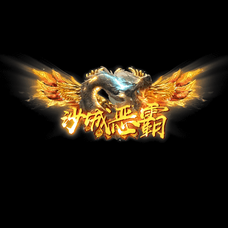 沙捐城主称号系列0015