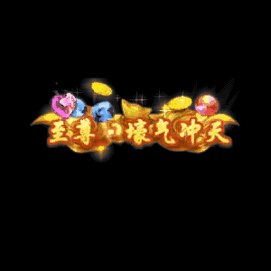 土豪称号系列0021