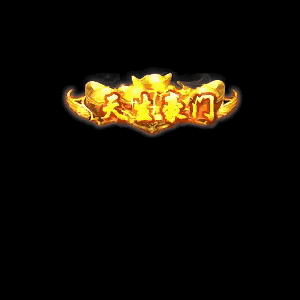 土豪称号系列0028