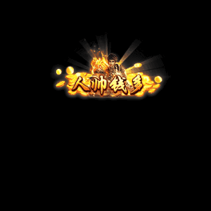 土豪称号系列0036