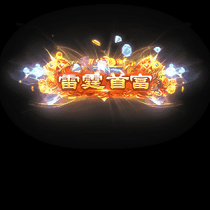 土豪称号系列0038