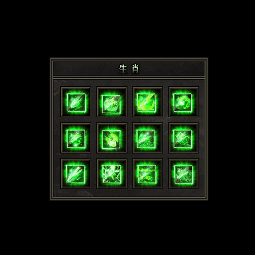 十二生肖装备系列0043