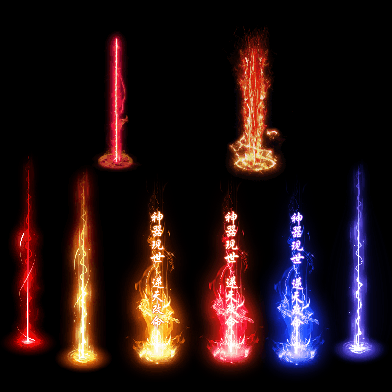 装备光柱系列0033