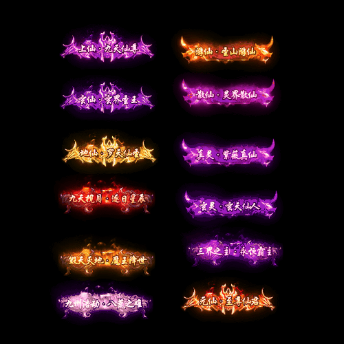 多阶多组称号系列0021