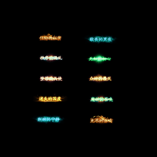 多阶多组称号系列0023