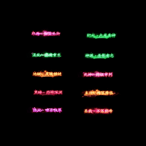 多阶多组称号系列0026