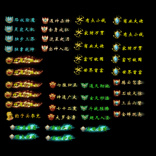 多阶多组称号系列0029