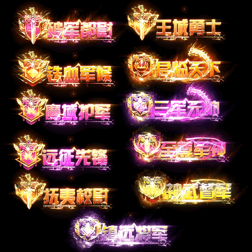 官职仙阶称号系列0005