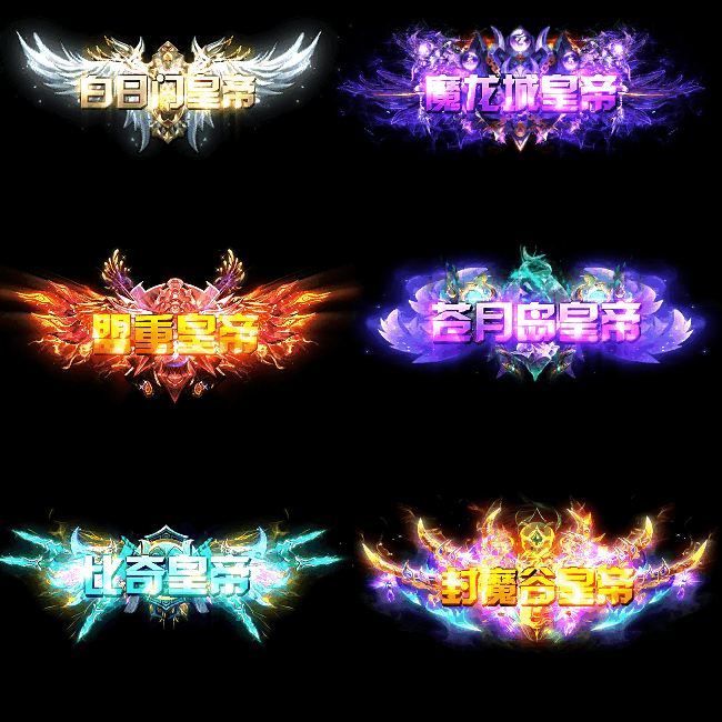 官职仙阶称号系列0006