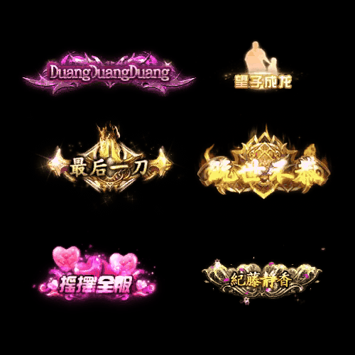 免费称号系列0135