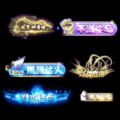 免费称号系列0142