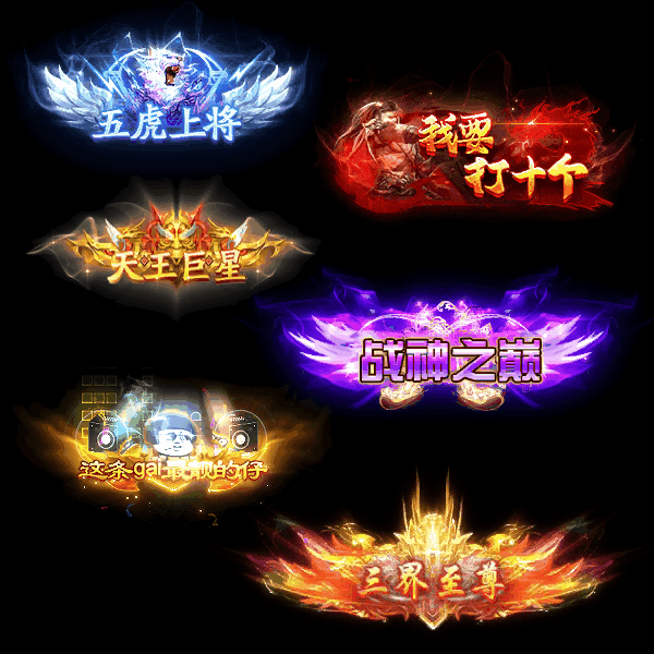 免费称号系列0143