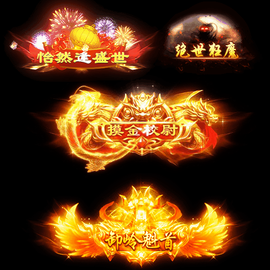 免费称号系列0174