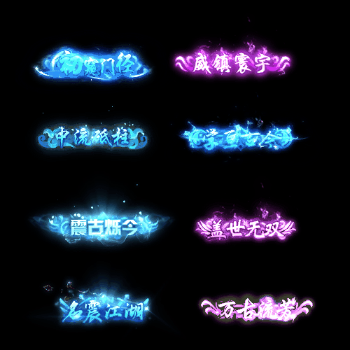 免费称号系列0190