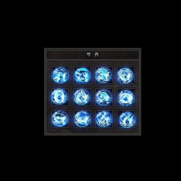 十二生肖装备系列0069