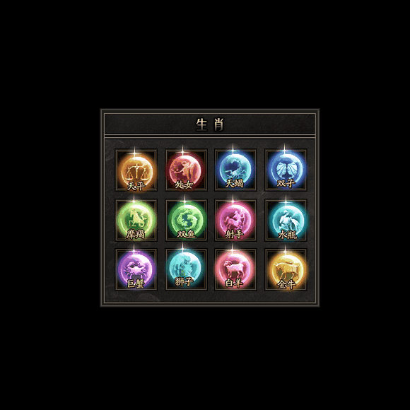 十二生肖装备系列0074