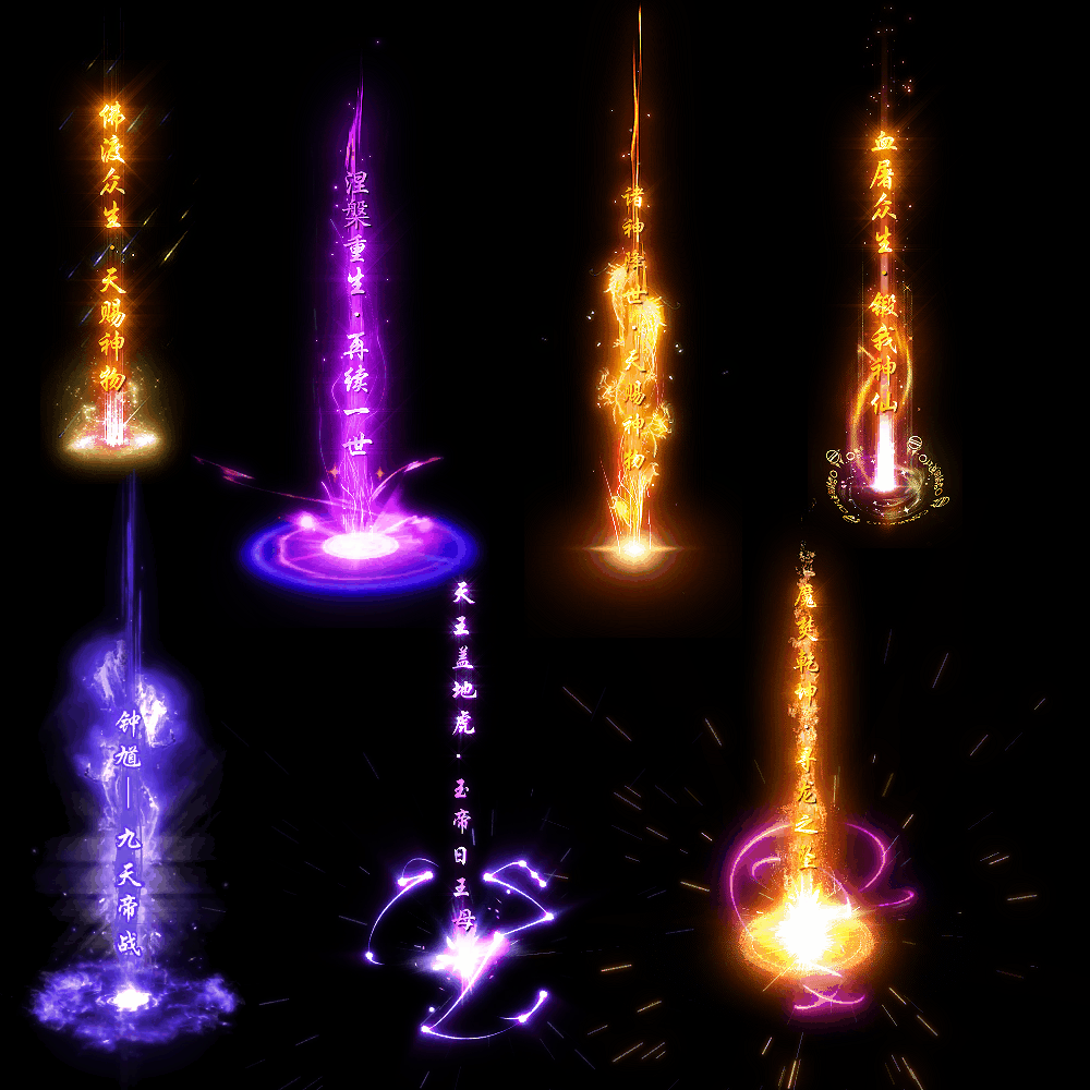 装备光柱系列0034