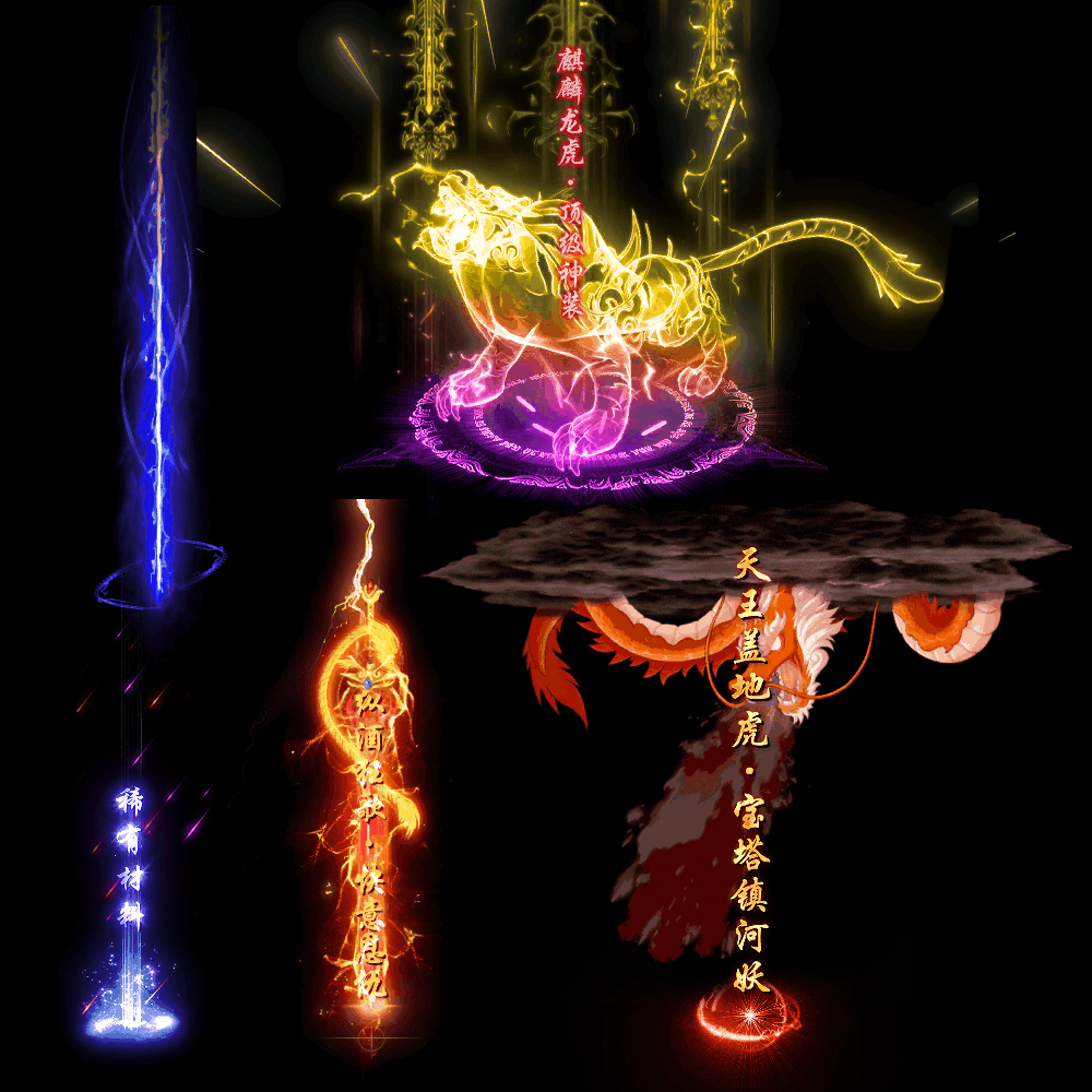 装备光柱系列0036