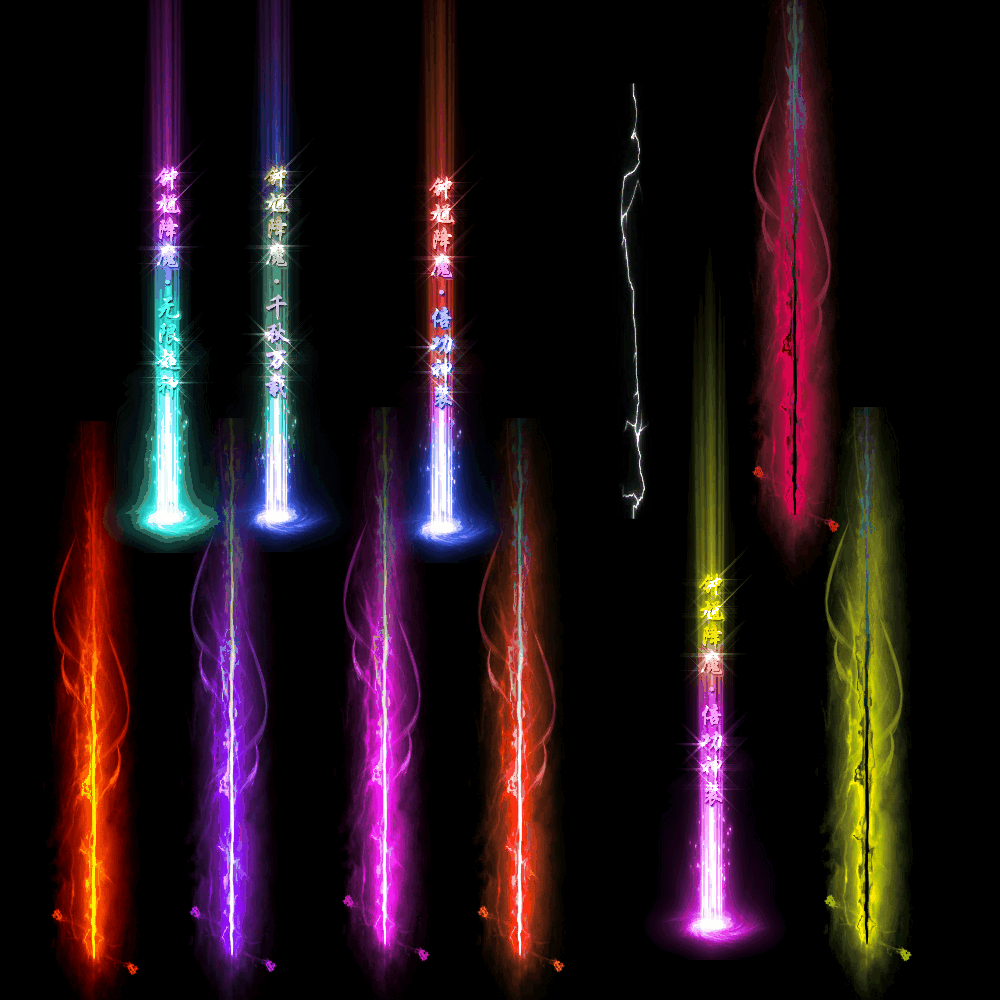 装备光柱系列0037