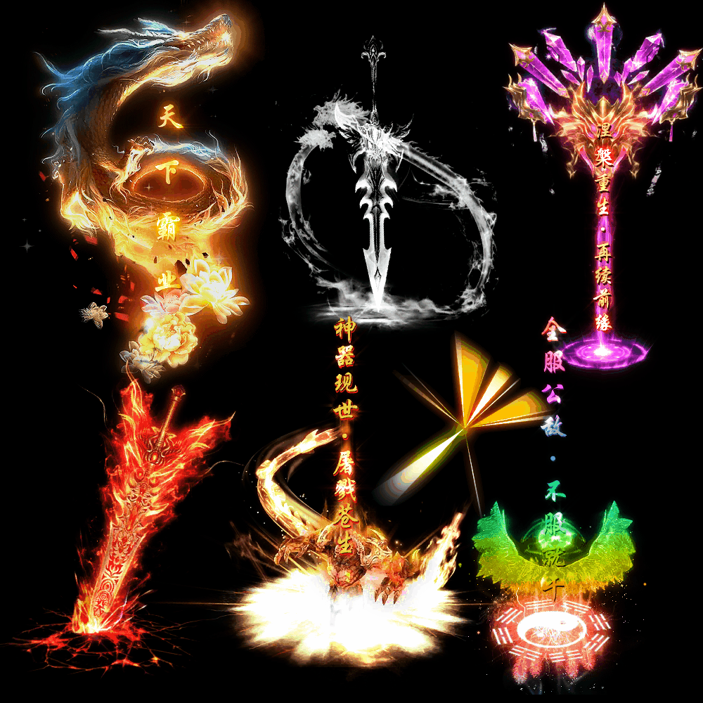 装备光柱系列0038