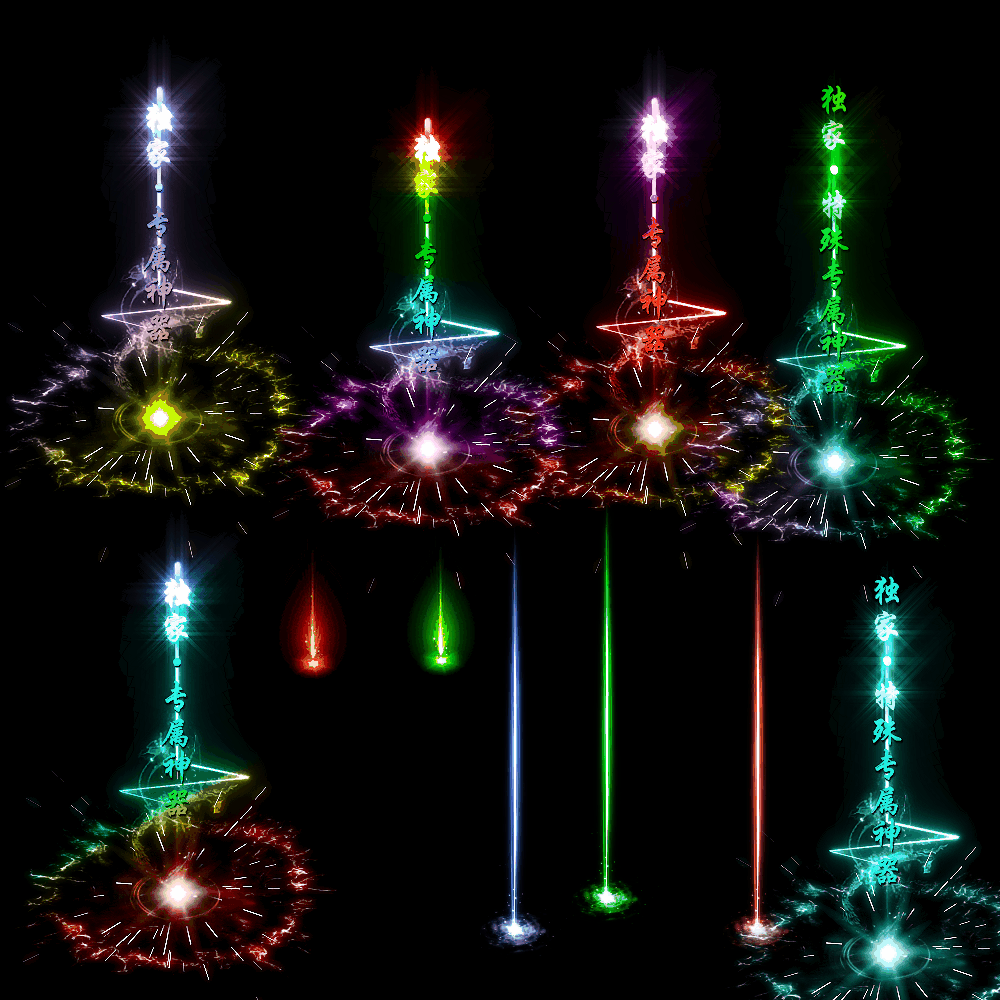 装备光柱系列0044