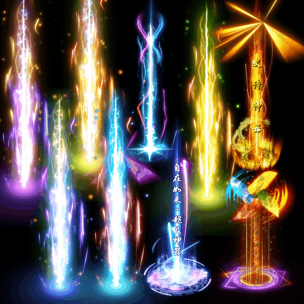 装备光柱系列0051