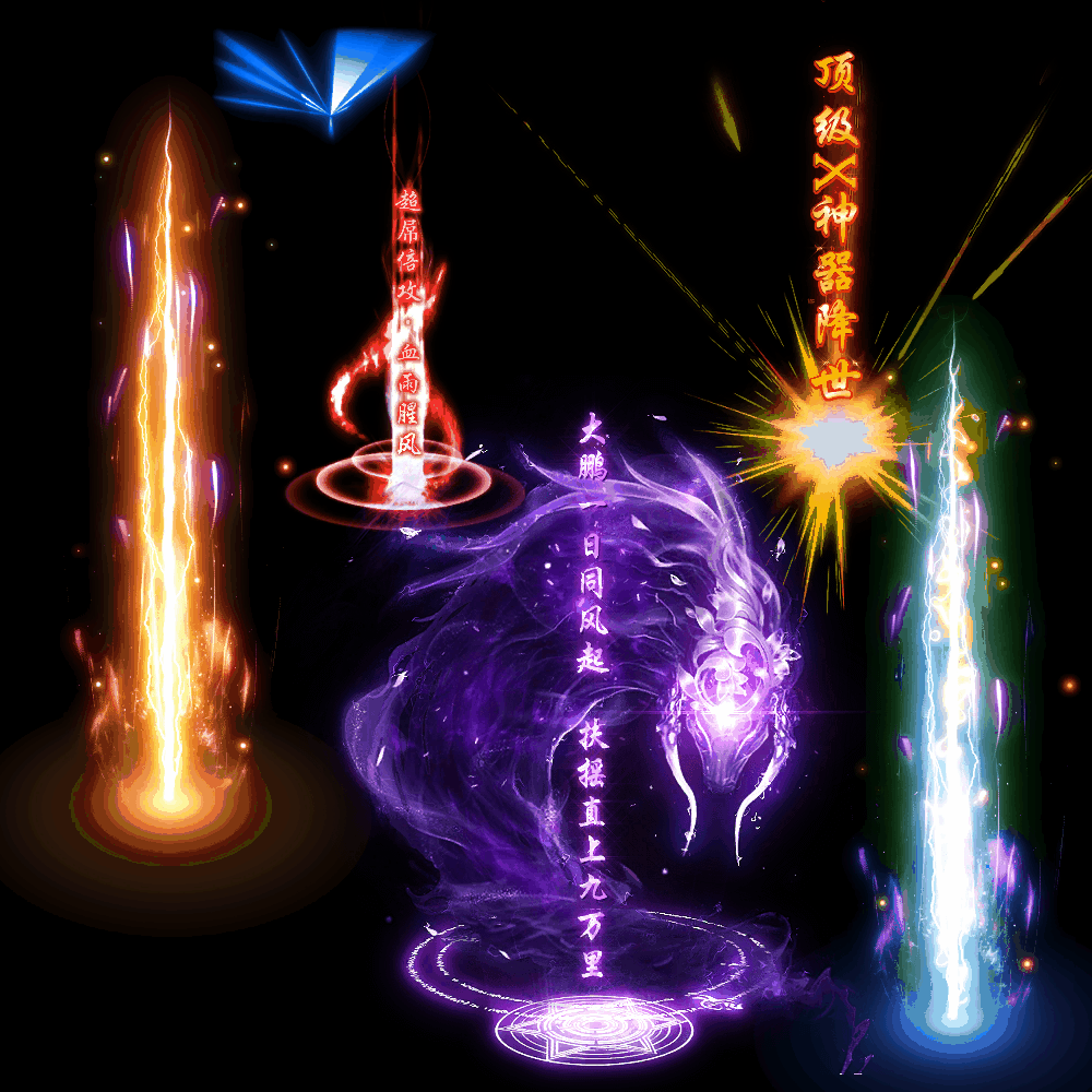 装备光柱系列0052