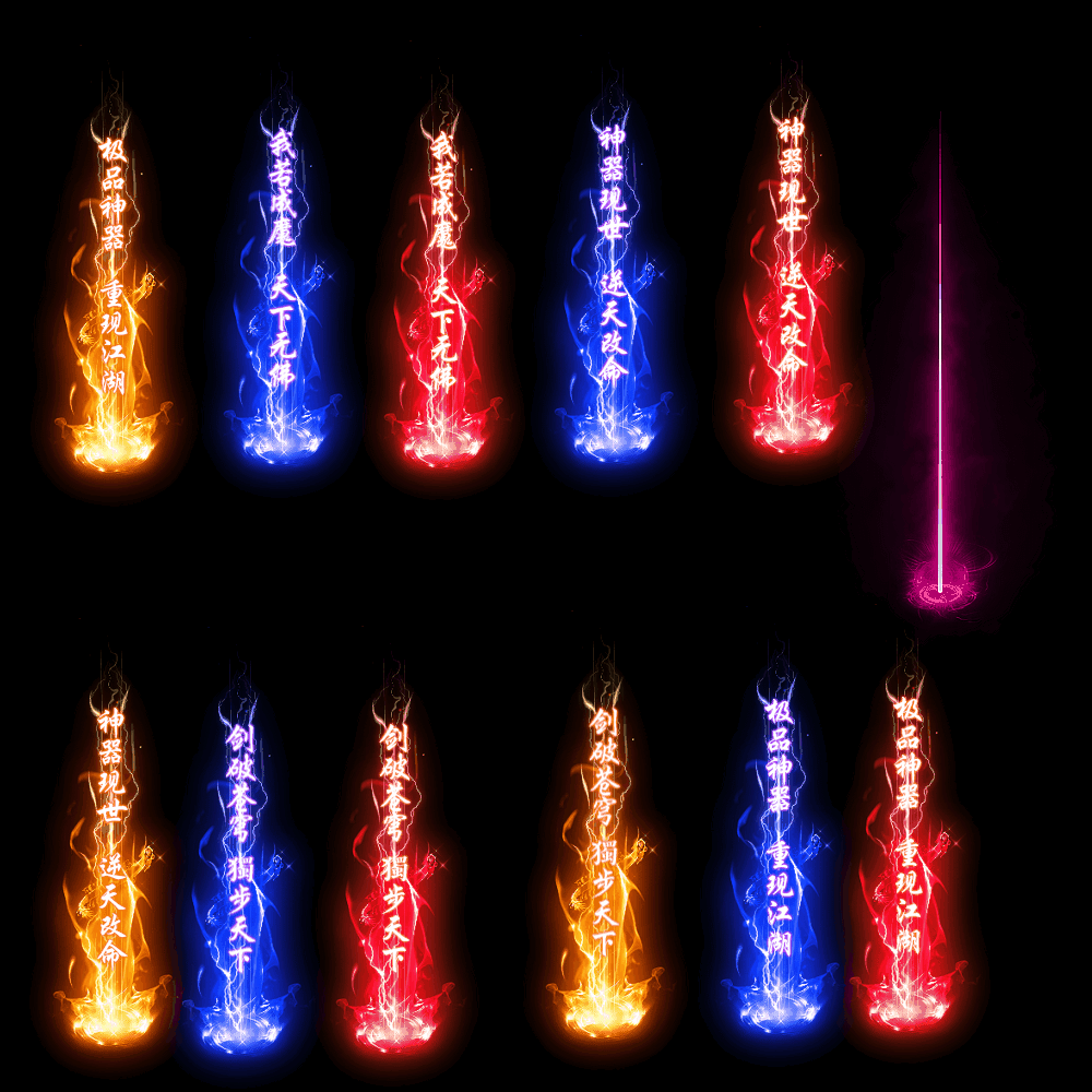 装备光柱系列0059