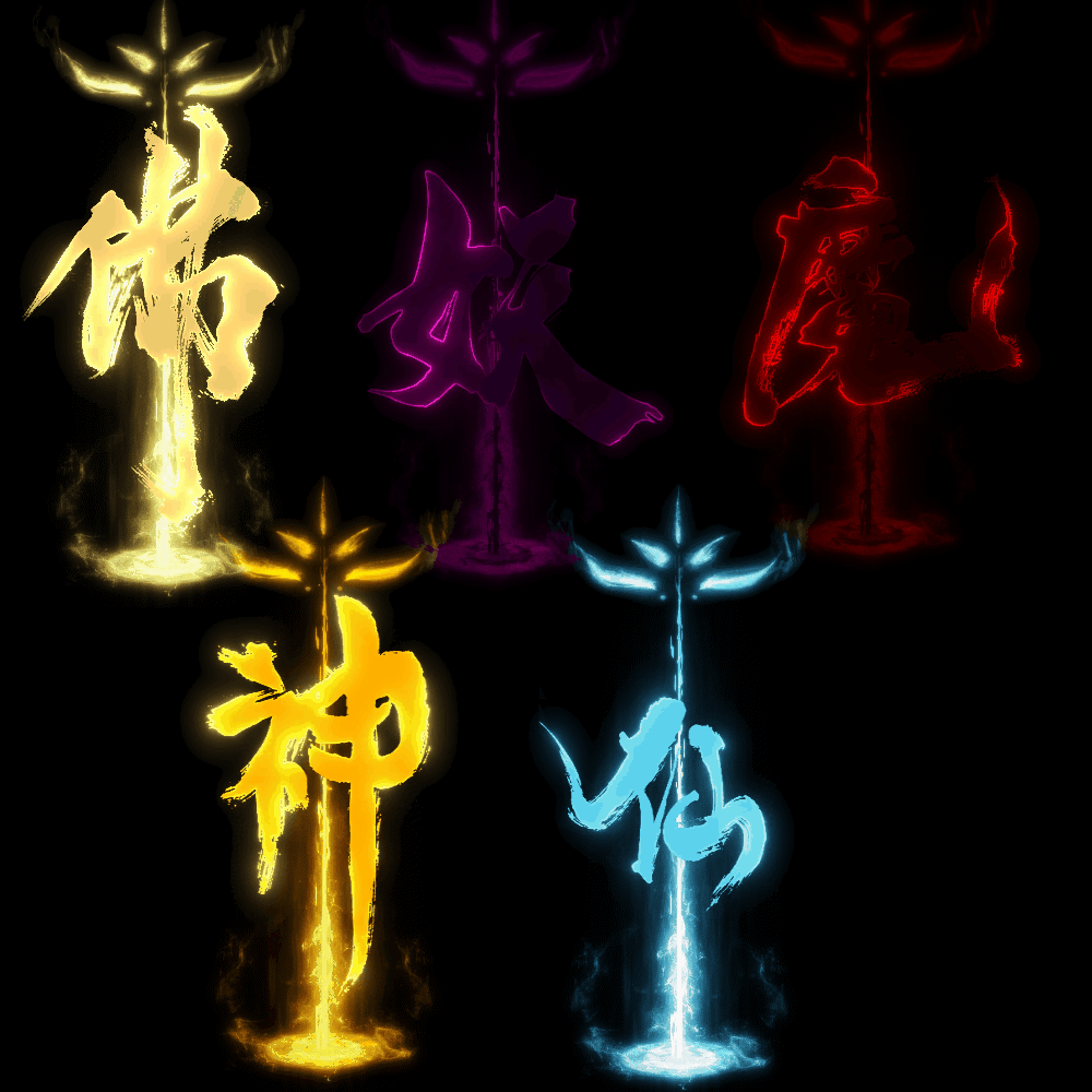 装备光柱系列0065