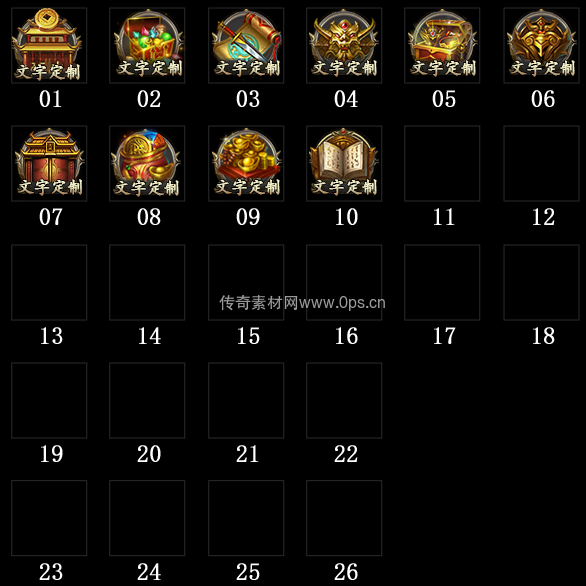 传奇顶部按钮Top图标定制编号0008