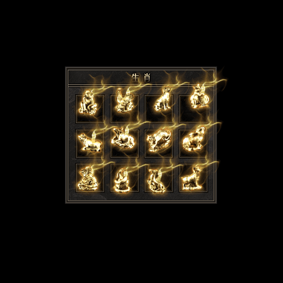 十二生肖装备系列0078