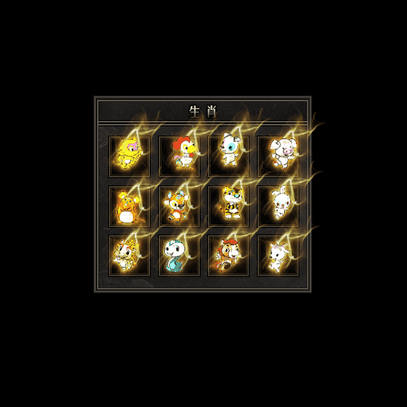 十二生肖装备系列0079