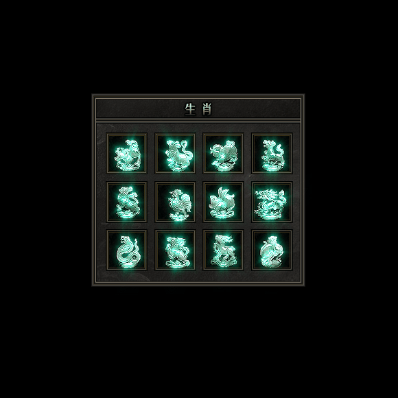 十二生肖装备系列0085