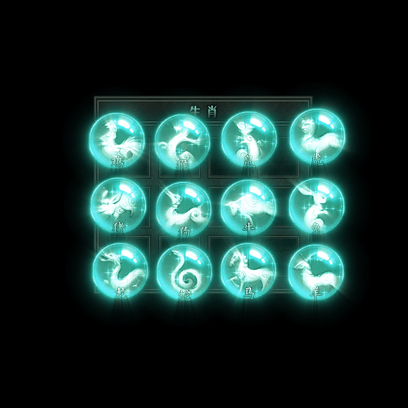 十二生肖装备系列0099