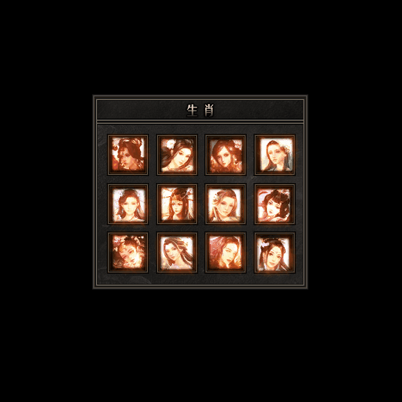 十二生肖装备系列0129