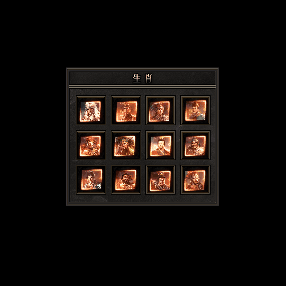 十二生肖装备系列0131